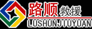 永顺道路救援