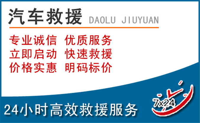 永顺汽车救援