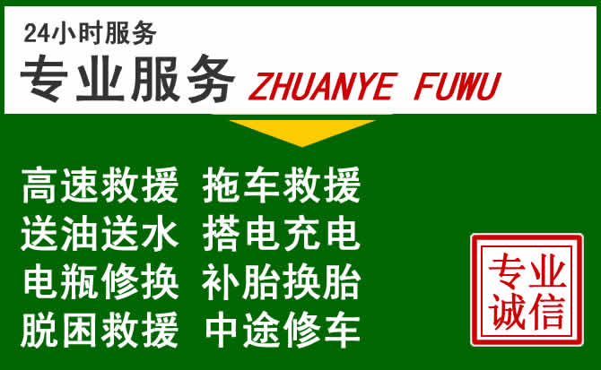 永顺附近汽车道路救援 永顺附近汽车道路救援