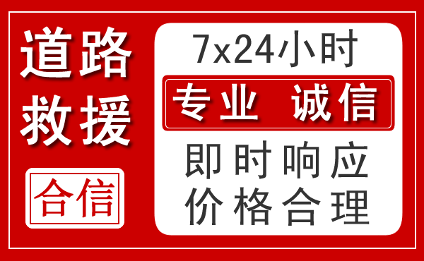 永顺新能源汽车救援 永顺新能源汽车救援